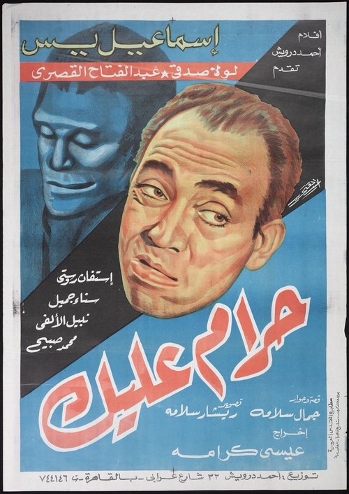 Haram Alaik